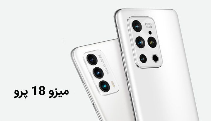 میزو 18 پرو.jpg