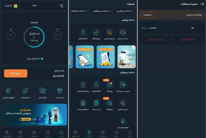 لغو مالکیت سیم کارت همراه اول