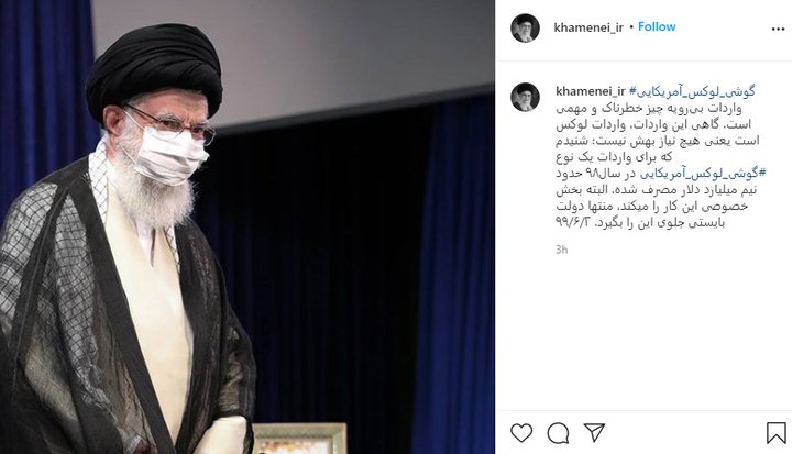 انتقاد رهبری به واردات گوشی‌های لوکس آمریکایی به کشور.jpg