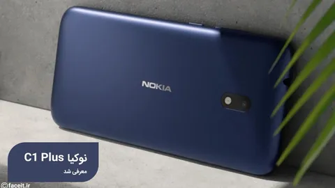 نوکیا C1 Plus به عنوان ارزان قیمت ترین گوشی نوکیا از سری C معرفی شد