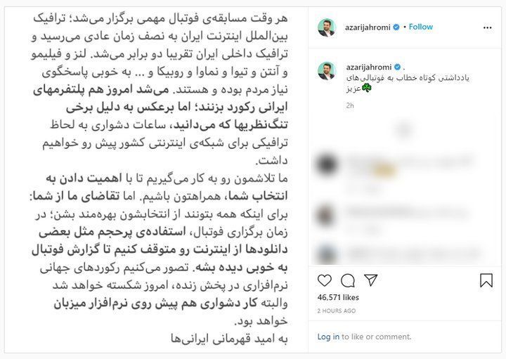 پست اینستاگرامی آذری جهرمی در خصوص لایو فینال لیگ قهرمانان آسیا 2020.jpg