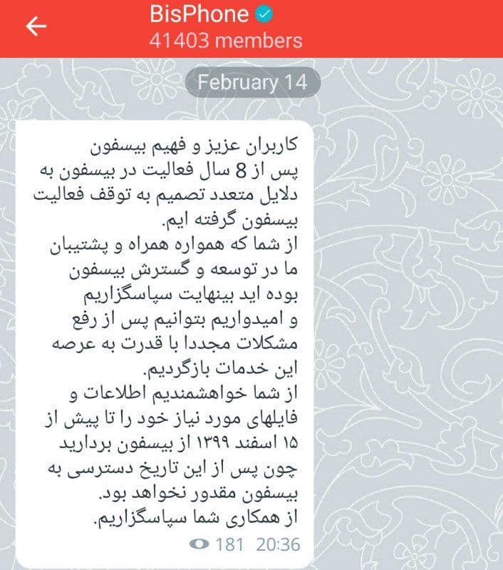 پیام بیسفون.jpg