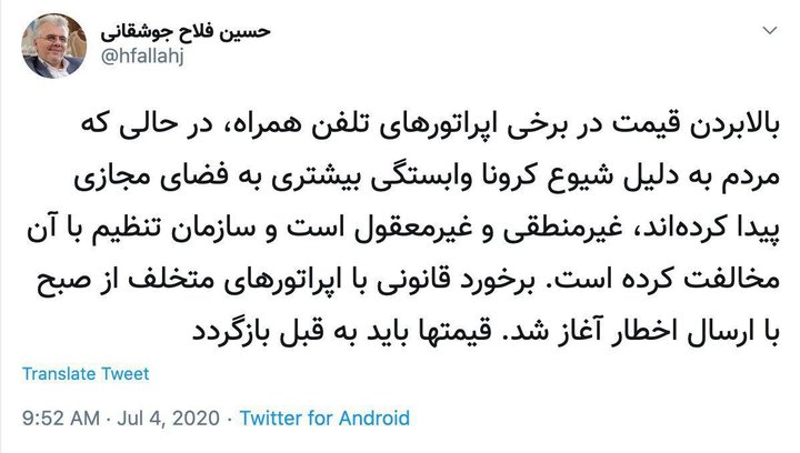 قیمت اینترنت باید به حالت قبل بازگردد