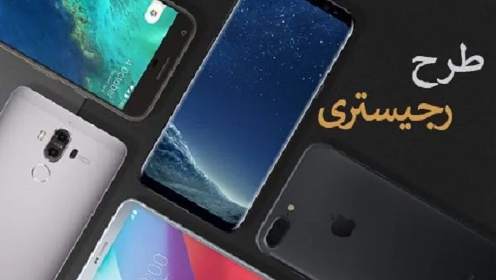 آخرین نفس های طرح رجیستری موبایل در سال 96، سه برند سونی، تکنو و شیائومی