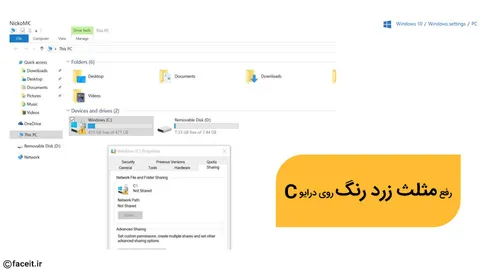 چطور علامت مثلث زرد رنگ روی درایو C را از بین ببریم؟
