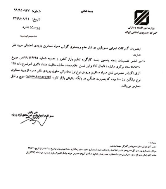 رجیستری گوشی مسافری بدون ارز 4200 تومانی.jpg