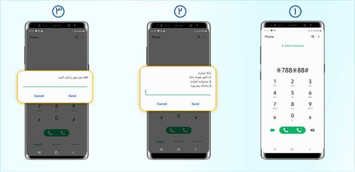 رمز دوم یکبار مصرف بانک تجارت