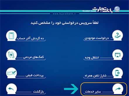 رمز دوم یکبار مصرف بانک تجارت