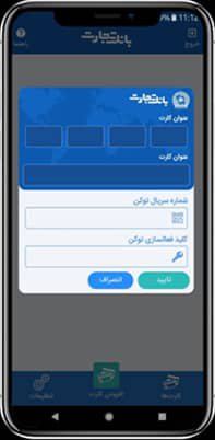 رمز دوم یکبار مصرف بانک تجارت