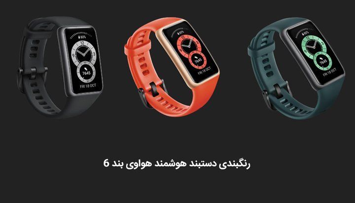 رنگبندی دستبند هوشمند هواوی بند 6.jpg