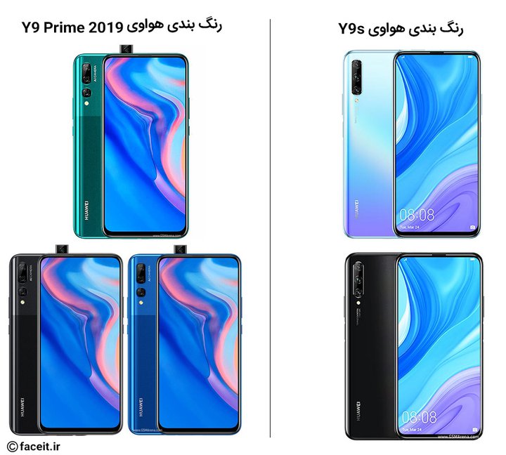 رنگبندی و طراحی هواوی Y9s در مقابل هواوی Y9 Prime 2019.jpg