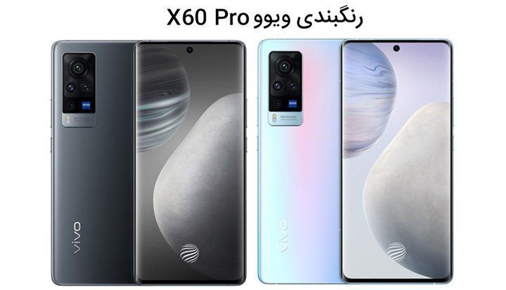 رنگبندی ویوو X60 Pro.jpg
