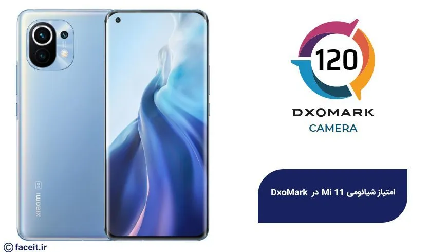 شیائومی Mi 11 در Dxomark امتیاز 120 را کسب کرد