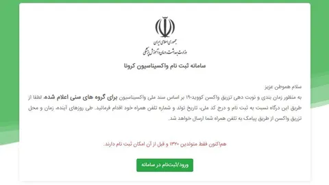 سامانه ثبت رسمی واکسیناسیون کرونا ارائه شد