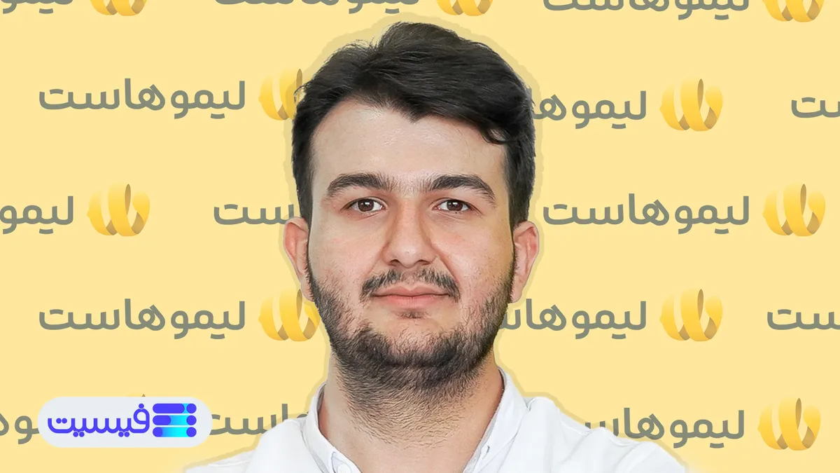 مصاحبه با سروش کاویانی، راهبر فنی لیموهاست در حاشیه ششمین رویداد IRNOG