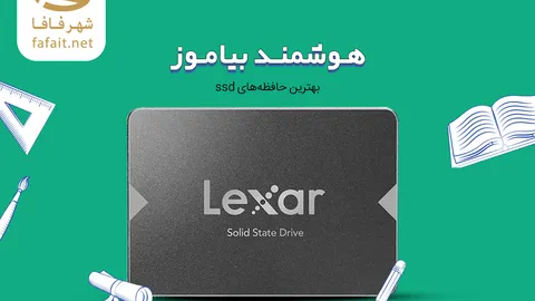 نکات حیاتی برای خرید SSD اینترنال از شهرفافا