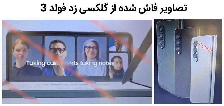 تصاویر فاش شده از گلکسی زد فولد 3.jpg