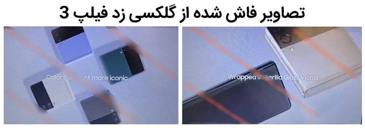 تصاویر فاش شده از گلکسی زد فیلپ 3.jpg