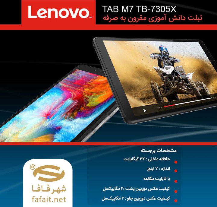 تبلت لنوو 7Tab M.jpg