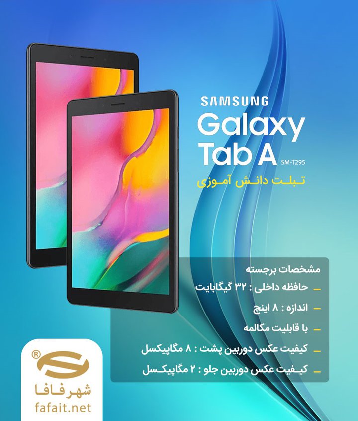 تبلت سامسونگ 295GALAXY TAB A SM-T.jpg