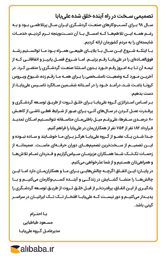 تعدیل نیرو علی بابا