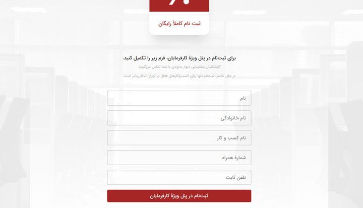 ثبت نام در پنل ویژه‌ی کارفرمایان در دیوار.jpg