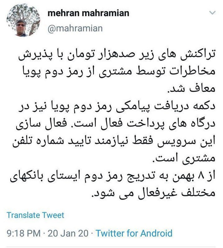 توییت معاون فناوری‌های نوین بانک مرکزی در خصوص رمز دوم ایستا و یکبار مصرف.jpg