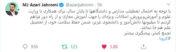 توییت وزیر ارتباطات درباره آموزش مجازی