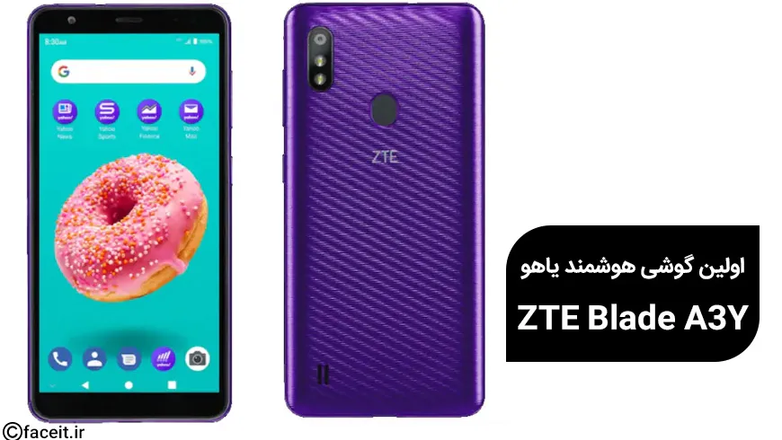 اولین گوشی هوشمند یاهو با قیمت 50 دلاری معرفی شد؛ ZTE Blade A3Y