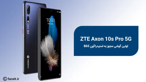 اولین گوشی مجهز به اسنپدراگون 865 معرفی شد؛ اکسون 10s Pro 5G