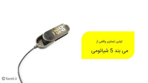 تصاویر واقعی از می بند 5 منتشر شد؛ سیستم شارژ جدید