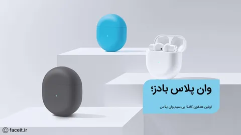وان پلاس بادز؛ اولین هدفون کاملا بی سیم وان پلاس با قیمت 79 دلاری معرفی شد