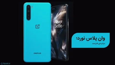 وان پلاس نورد با 12 گیگابایت رم معرفی شد