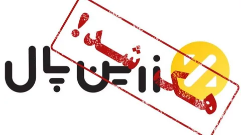 وب ‌سایت خدمات پرداخت آنلاین زرین پال هک شد!
